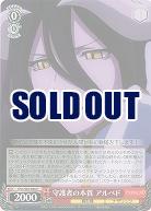 守護者の本質　アルベド 【OVL-S62-066C】