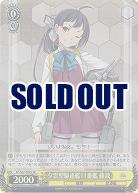 夕雲型駆逐艦11番艦　藤波(ホイル) 【KC-S67-004SSR】