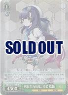 択捉型海防艦2番艦　松輪(ホイル) 【KC-S67-032SSR】