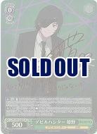 ※秋葉原店併用商品 デビルハンター 姫野(SP) 【CSM/S96/028SP】