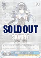 無限の〈ニベルコル〉 【Fdl/W120-140C】