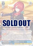 《魔術師》のイヴ 【Fra/W120-123R】