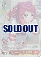 Fighting My Way 花海咲季(ホイル) 【GIM/W124-038SR】