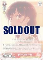 心の穴埋め 千鶴 【KNK-W86-053R】