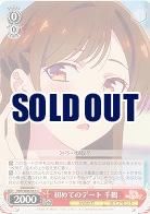 初めてのデート 千鶴 【KNK-W86-061U】