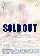 “青薔薇の道”湊 友希那 【BD/W95/082RR】