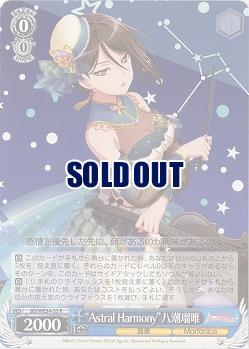 “Astral Harmony”八潮瑠唯 【BD-WE34-33R】