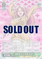 酒呑童子の末裔 呑子 【YYS-W61-026RR】