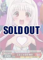 どきどき恋獄 幽奈 【YYS-W61-104PR】