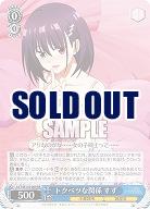 トクベツな関係 すず 【AYT/W110/069RR】