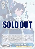 対策委員会 セリカ 【BAV/W129-072RR】