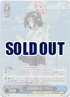 対策委員会 アヤネ(ホイル) 【BAV/W129-071SR】