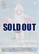 対策委員会 ホシノ(ホイル) 【BAV/W129-073SR】