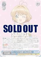 “チア活動”木之本桜 【CCS/W113/075RR】