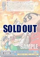 爆盛!カンフーボーイズ しんのすけ 【CS/S114/079R】