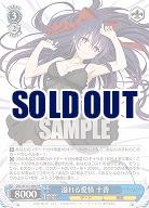 溢れる愛情 十香 【DAL/W131-066RR】