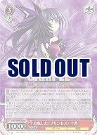 反転した〈プリンセス〉 十香 【DAL/W99/058R】