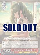 思い出のピアノ 清水絵空 【DJ/S97/066R】