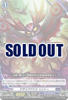 デザイアデビル シットー 【D/SS02/018RR】