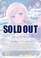 メイク・ハー・スター 久川 颯 【IMC/W115/095RR】