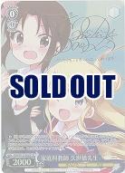 家庭科教師 久世橋先生(SP) 【KMS/W133-082SP】