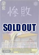 夏休みの行先 カレン 【KMS/W133-013SR】