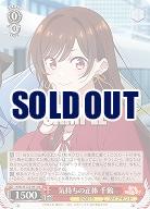 気持ちの正体 千鶴 【KNK/W132-041RR】