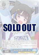 気ままな現代っ子 みに 【KNK/W132-071RR】