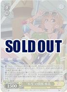 “本当”の関係 麻美(ホイル) 【KNK/W132-002SR】