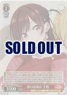 夢の出発点 千鶴(ホイル) 【KNK/W132-042SR】