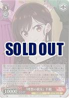 『理想の彼女』 千鶴(ホイル) 【KNK/W132-043SR】