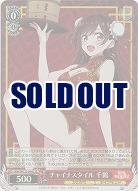 チャイナスタイル 千鶴(ホイル) 【KNK/W132-044SR】