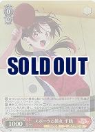 スポーツと彼女 千鶴(ホイル) 【KNK/W132-045SR】