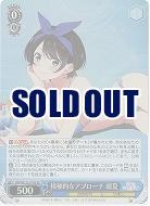 積極的なアプローチ 瑠夏(ホイル) 【KNK/W132-074SR】