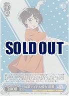 妹系アイドル彼女 瑠夏(ホイル) 【KNK/W132-078SR】