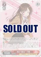 皆の“彼女” 千鶴(PR) 【KNK/W132-P03】