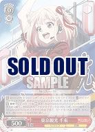 東京観光 千束 【LRC/W105/044U】