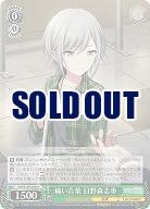 痛い言葉 日野森志歩 【PJS/S109/038U】