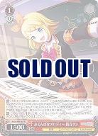 おてんばなメロディー 鏡音リン 【PJS/S109/063R】