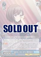 諦めたくないから 東雲絵名 【PJS/S109/087RR】