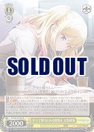 すべて受け止める覚悟を 天馬咲希 【PJS/S125-005R】