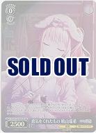 勇気をくれたもの 暁山瑞希(SP) 【PJS/S125-091SP】