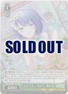 心までも、つなげて 桐谷遥(ホイル) 【PJS/S125-041SR】