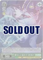 頼もしい温もり MEIKO(ホイル) 【PJS/S125-051SR】