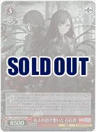 あふれ出す想いと 白石杏(ホイル) 【PJS/S125-060SR】