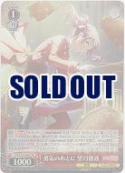 勇気のあとに 望月穂波(ホイル) 【PJS/S125-064SR】