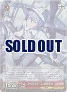 これから先もずっと 青柳冬弥(ホイル) 【PJS/S125-066SR】