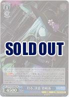 灯る、決意 宵崎奏(ホイル) 【PJS/S125-087SR】