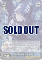 胸に秘めた誓い 星乃一歌(ホイル) 【PJS/S125-088SR】