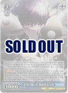 本当の想いを 朝比奈まふゆ(ホイル) 【PJS/S125-089SR】